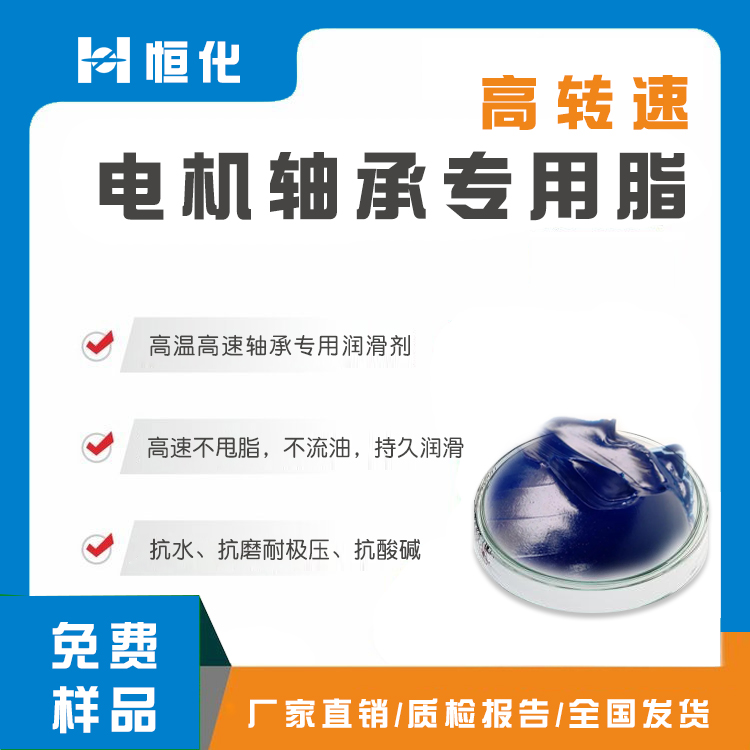 高轉速電機軸承專用潤滑脂 藍色高溫脂