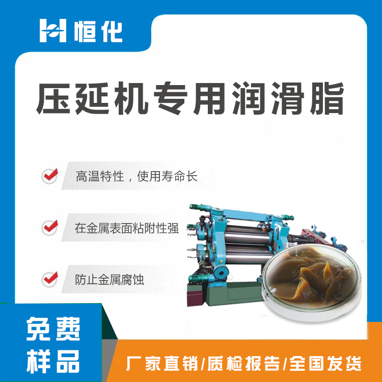 壓延機(jī)專用潤(rùn)滑脂