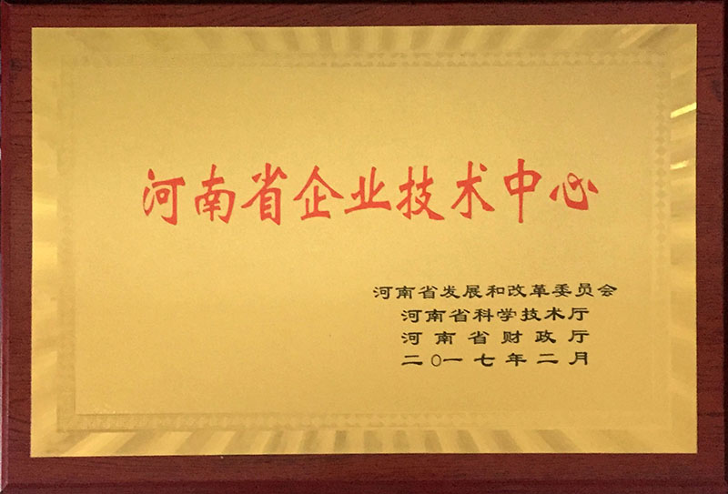 河南省潤滑脂企業技術中心